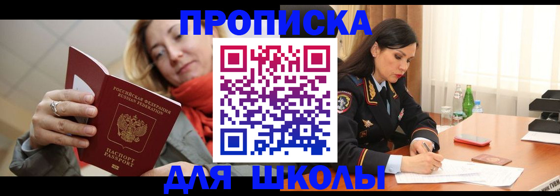 временная регистрация для всех в Шумихе