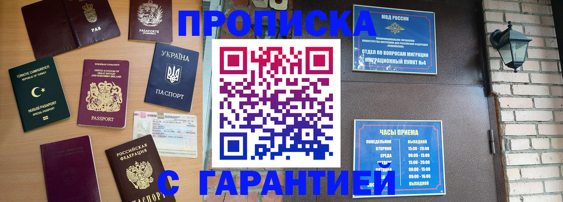 временная регистрация в Шумихе
