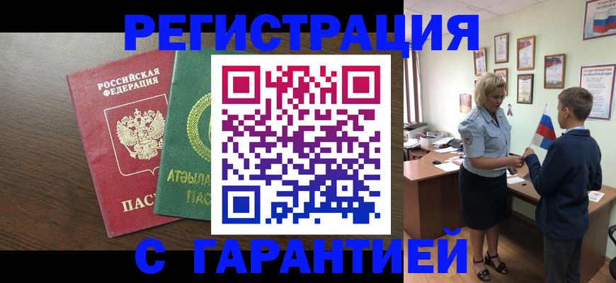 временная регистрация для школы в Шумихе